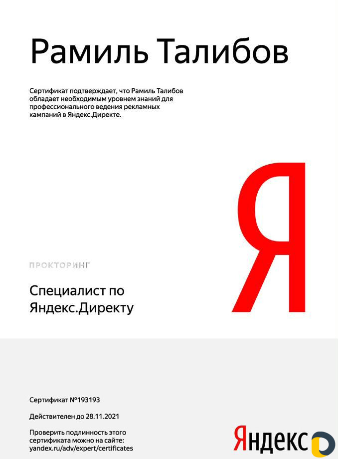 Контекстная реклама в Яндекс Директ