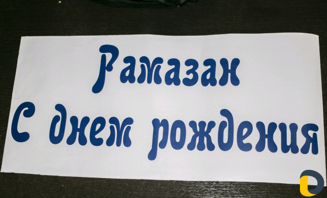 Контурная резка наклеек и стикеров