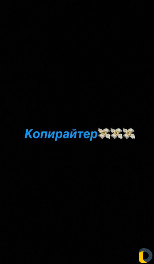 Копирайтер без опыта удаленно