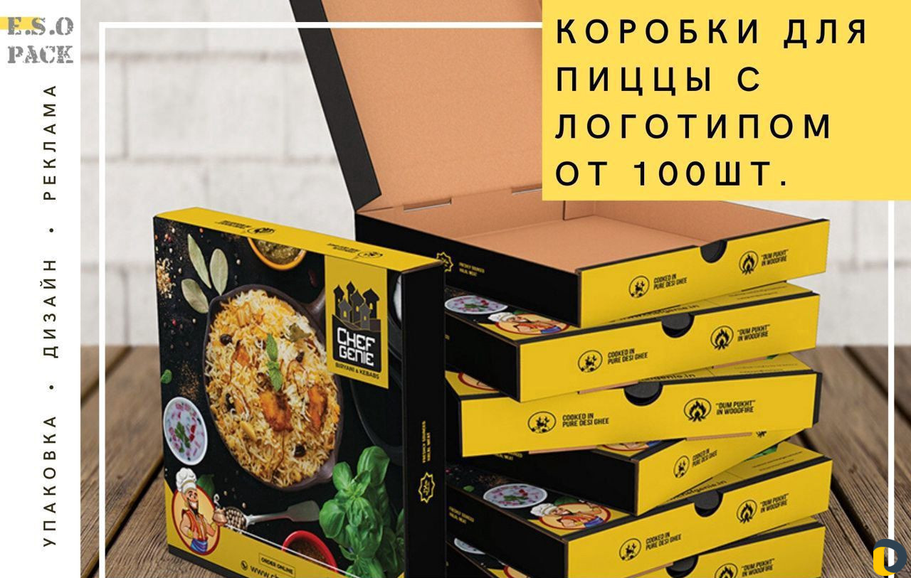 Коробки для пиццы с логотипом