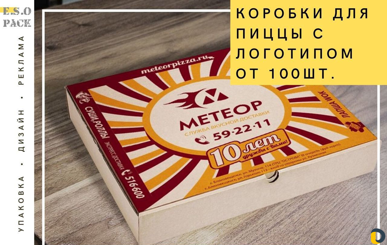 Коробки для пиццы с логотипом