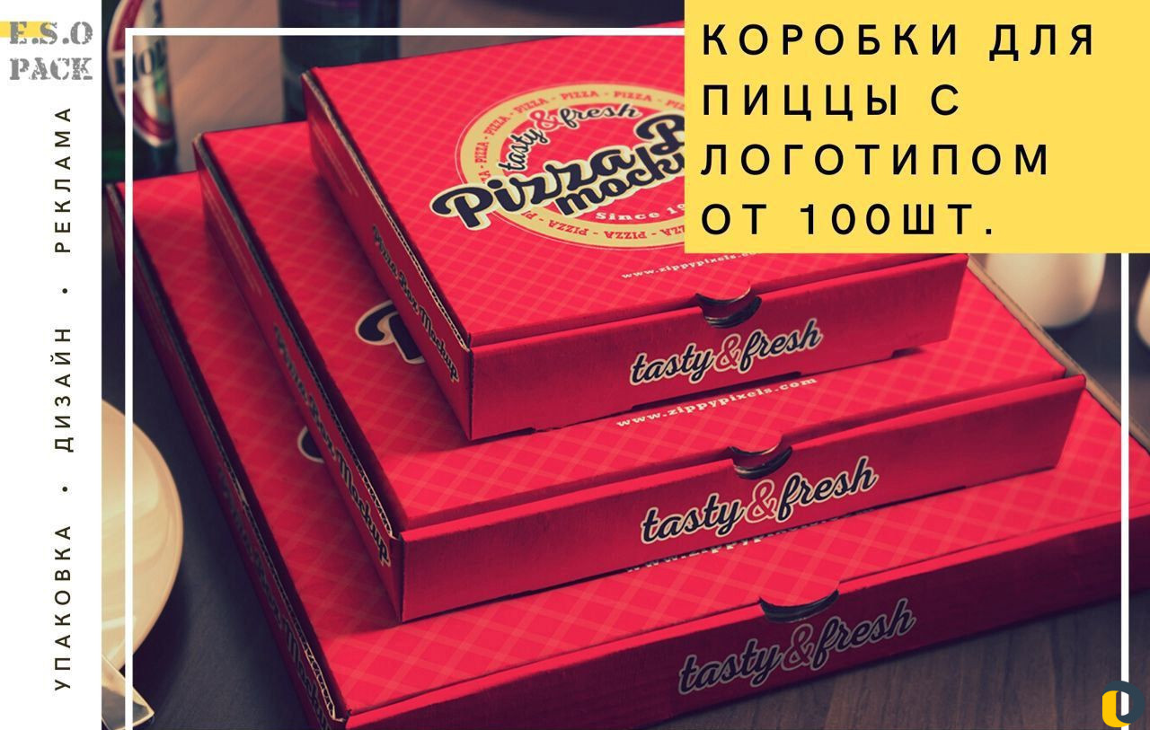 Коробки для пиццы с логотипом
