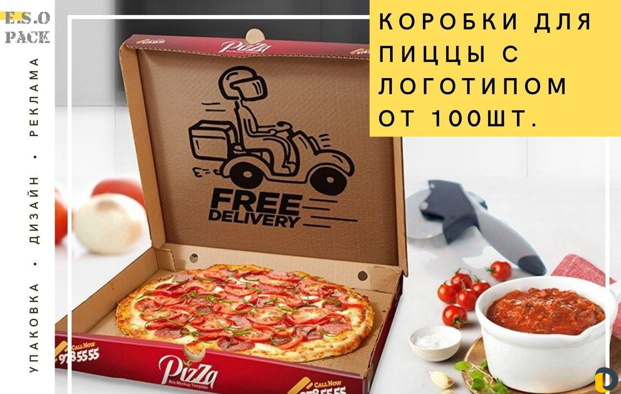 Коробки для пиццы с логотипом