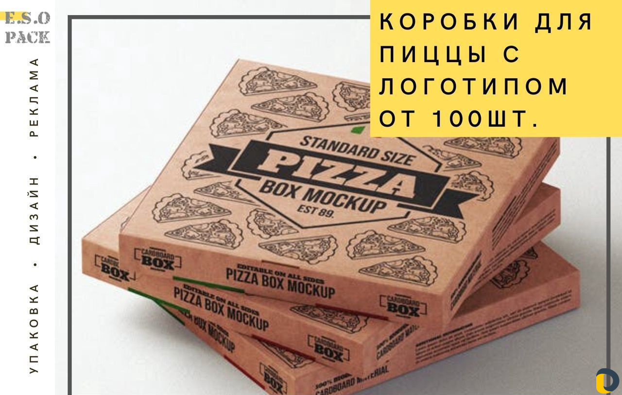Коробки для пиццы с логотипом