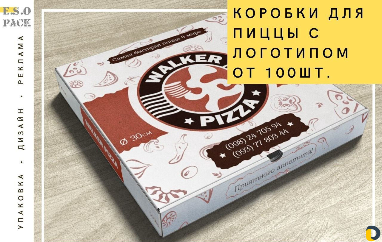 Коробки для пиццы с логотипом