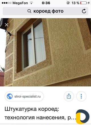 Короед фасадная штукатурка