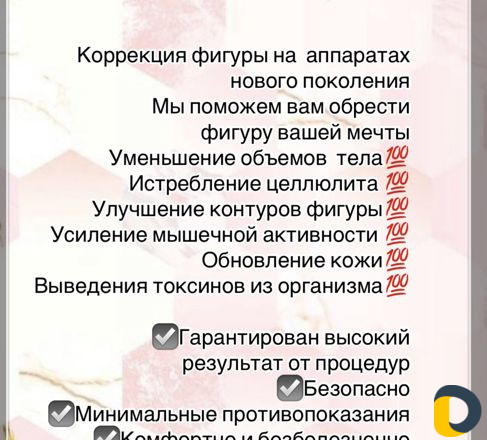 Коррекция фигуры и лазерная эпиляция