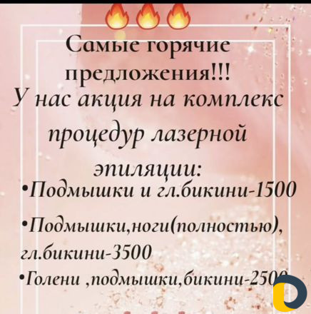 Коррекция фигуры и лазерная эпиляция