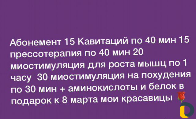 Коррекция фигуры / Массаж Только Женский Мастер