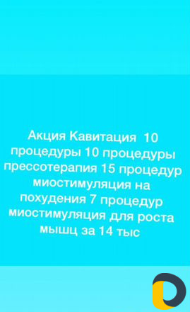 Коррекция фигуры / Массаж Только Женский Мастер