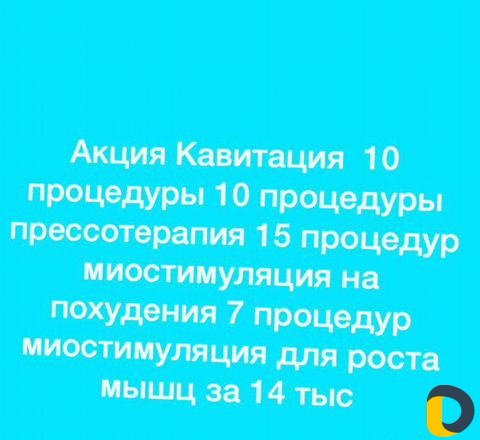 Коррекция фигуры / Массаж Только Женский Мастер