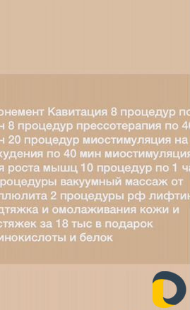 Коррекция фигуры / Массаж Только Женский Мастер
