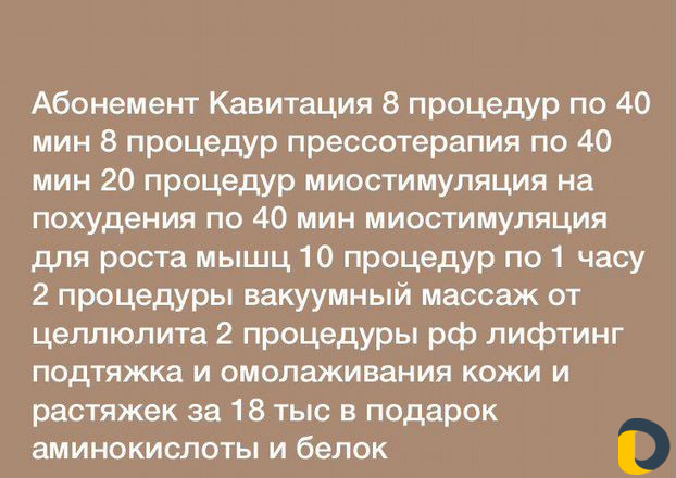 Коррекция фигуры / Массаж Только Женский Мастер