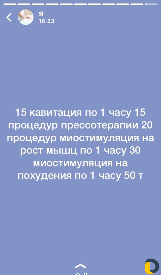 Коррекция фигуры / Массаж Только Женский Мастер
