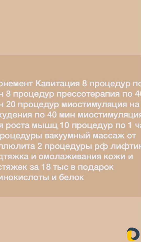 Коррекция фигуры / Массаж Только Женский Мастер