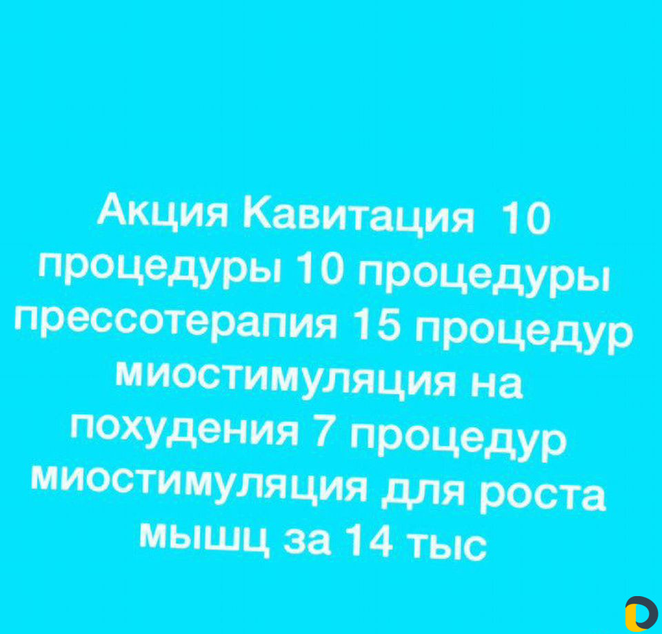 Коррекция фигуры / Массаж Только Женский Мастер