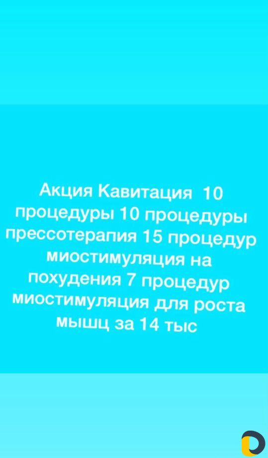 Коррекция фигуры / Массаж Только Женский Мастер