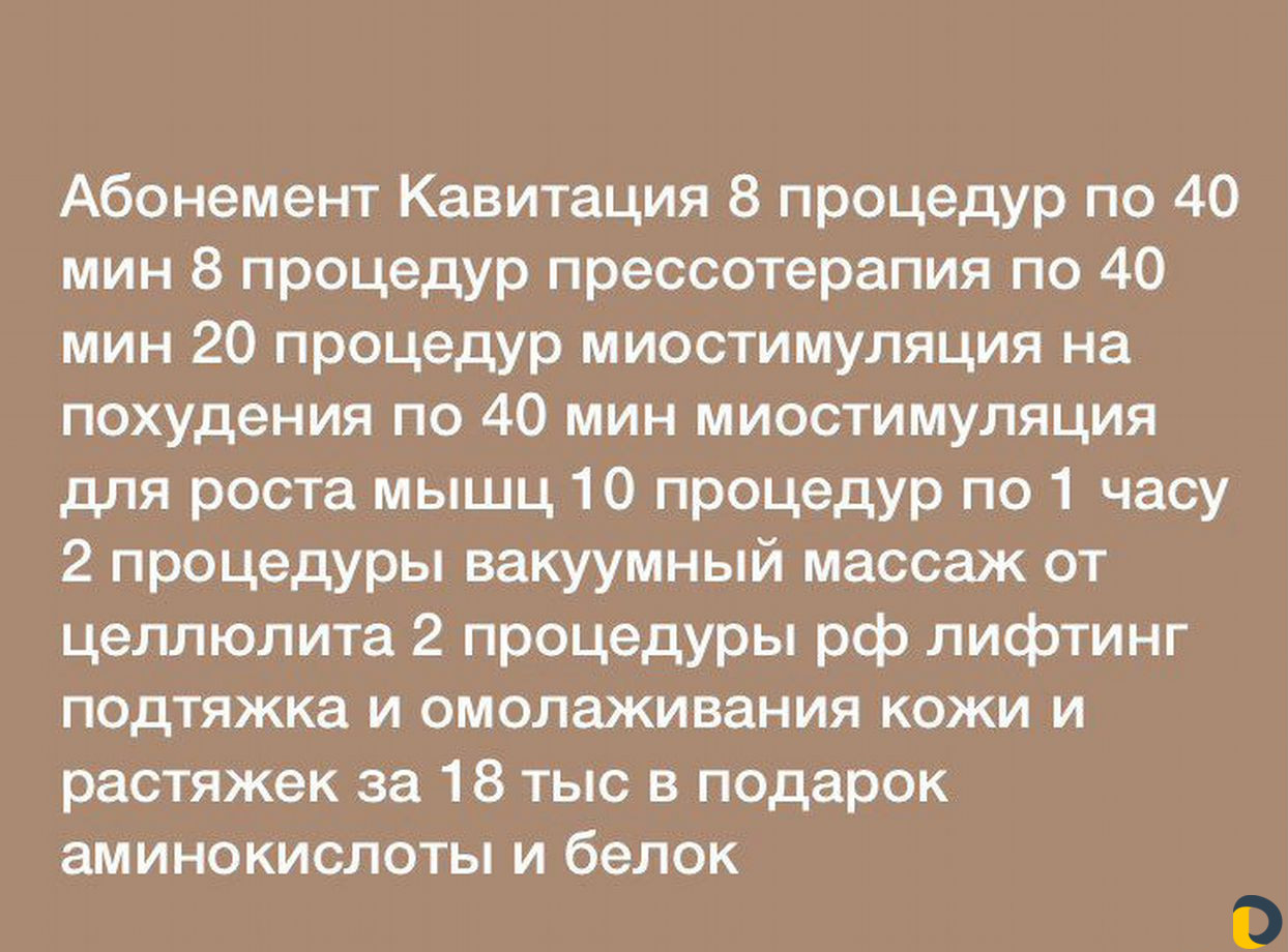 Коррекция фигуры / Массаж Только Женский Мастер