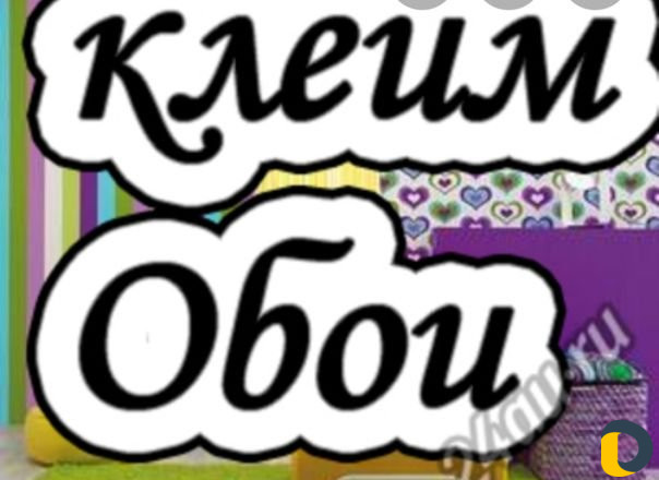 Косметический ремонт