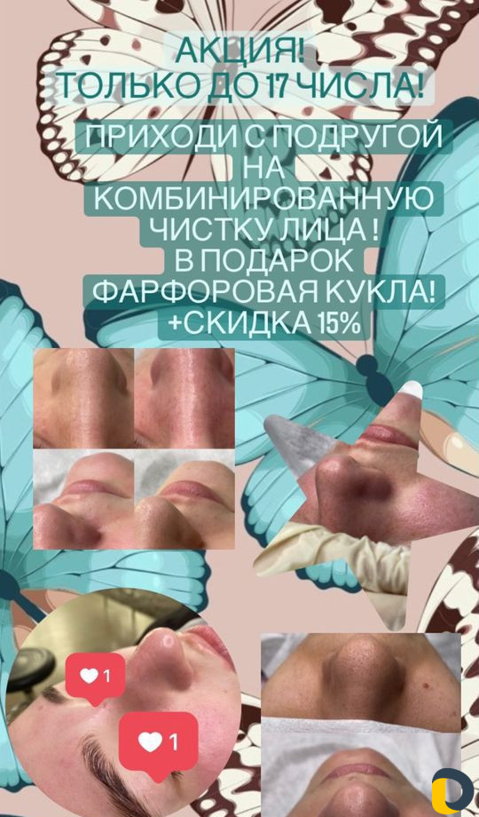 Косметолог чистка лица