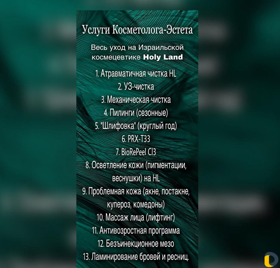 Косметолог-эстетист