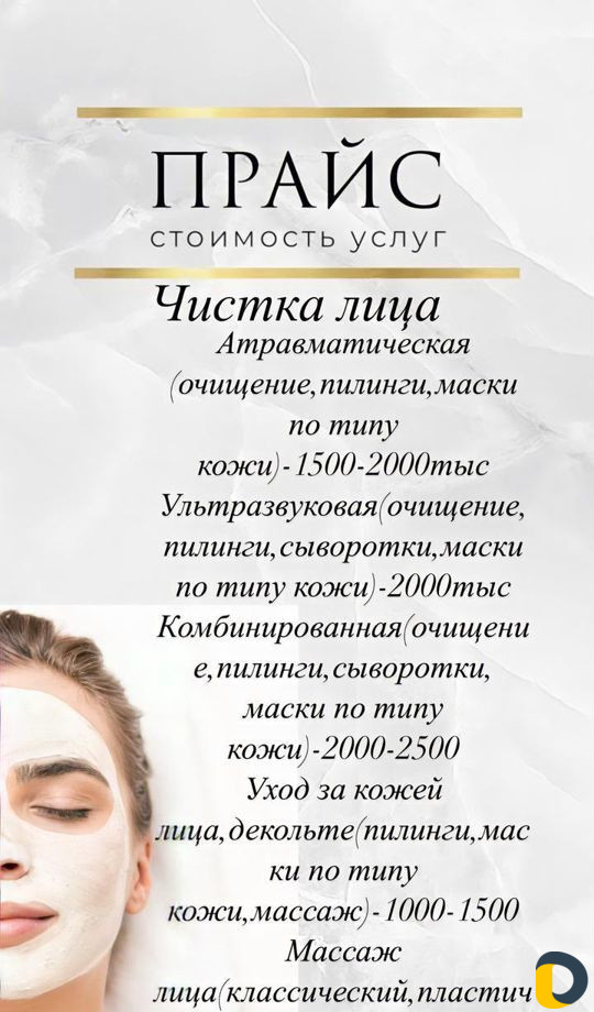 Косметолог