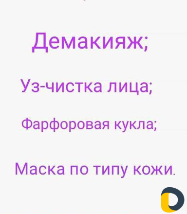 Косметолог