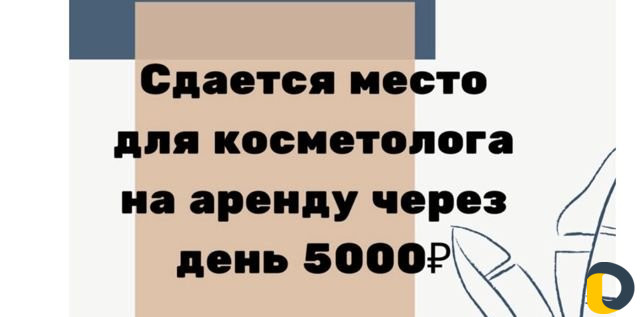 Косметолог