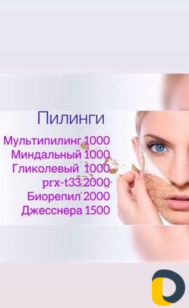 Косметолог