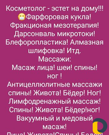 Косметолог zara