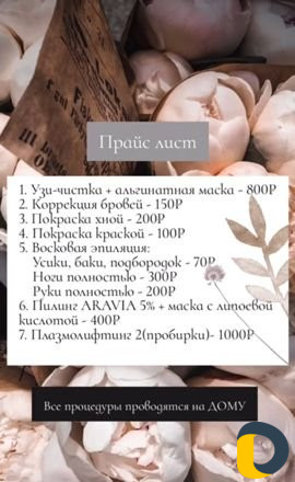 Косметологические услуги