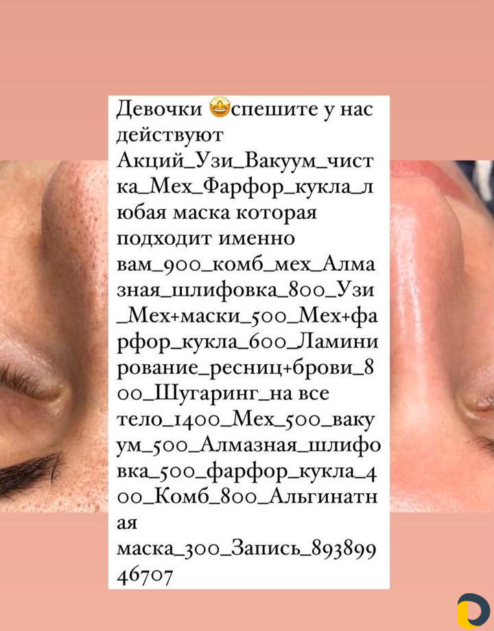 Косметология