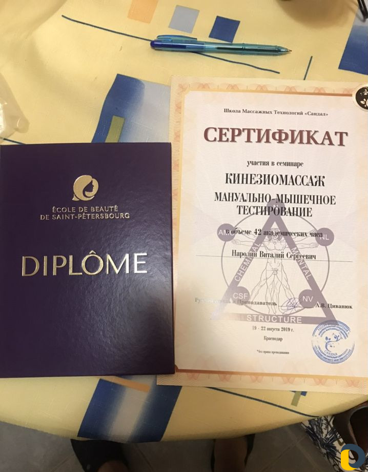 Костоправ