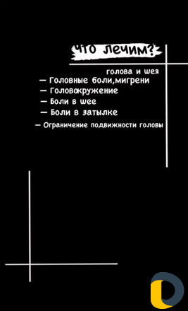 Костоправ