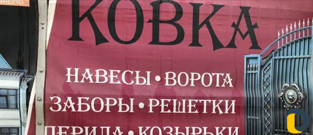 Ковка