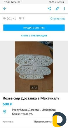 Козье сыр