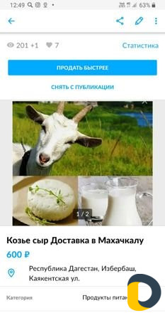 Козье сыр