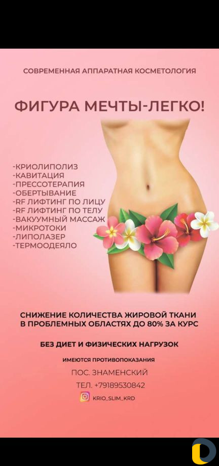 Криолиполиз