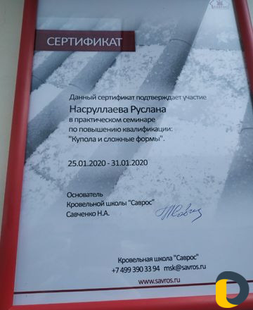 Кровельщик
