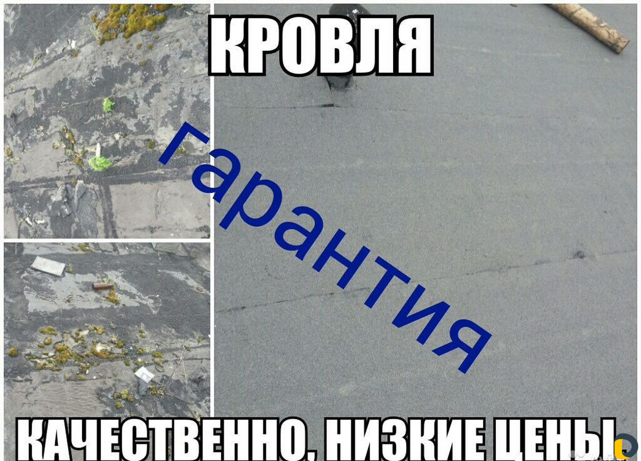 Кровля мягкая наплавляемая. Гидроизоляция