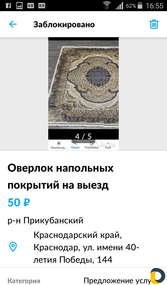 Крой, оверлок напольных покрытий (ковролин)