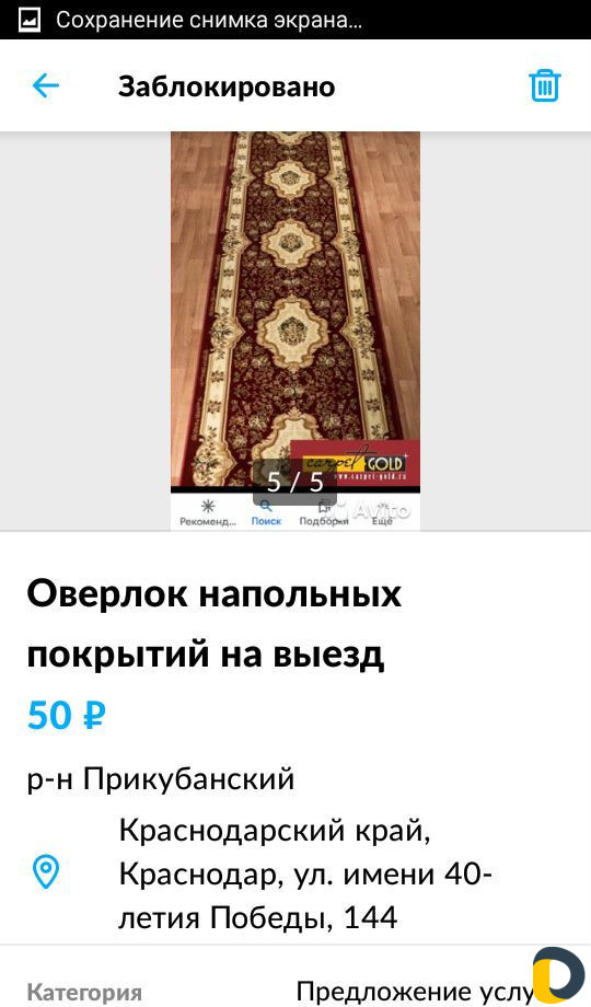 Крой, оверлок напольных покрытий (ковролин)
