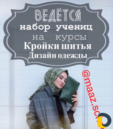 Крой шитьё Дизайн одежды