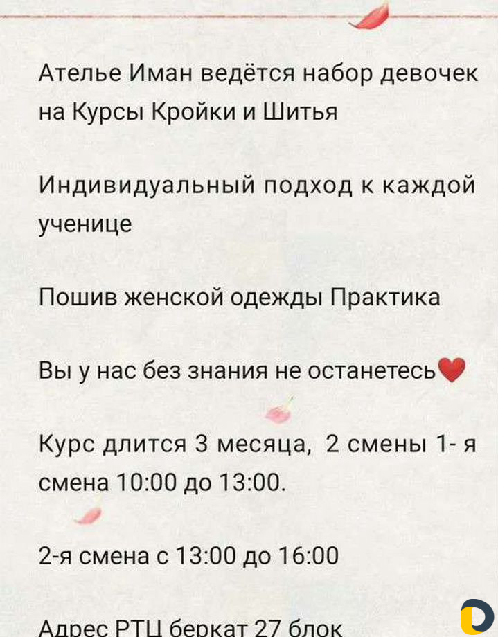 Кройка и шитье