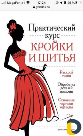 Кройка и шитье