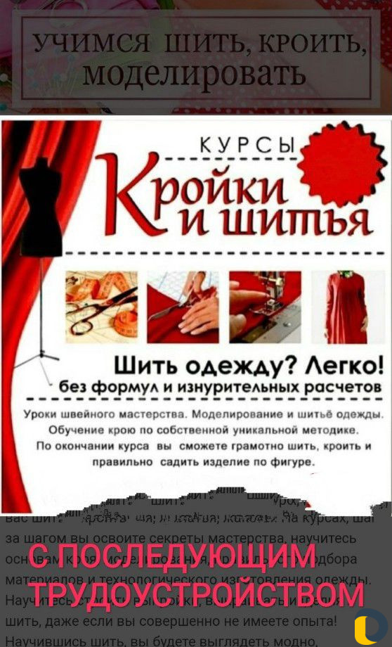 Кройки и шитья