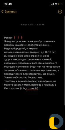 Кружок «подросток и закон»