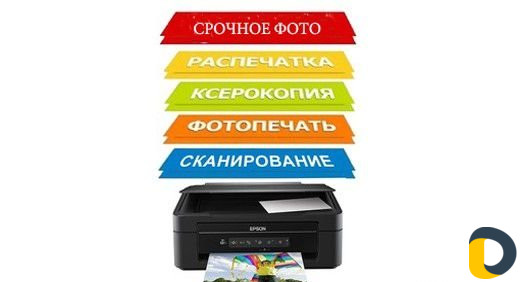 Ксерокс фото печать ламинирование