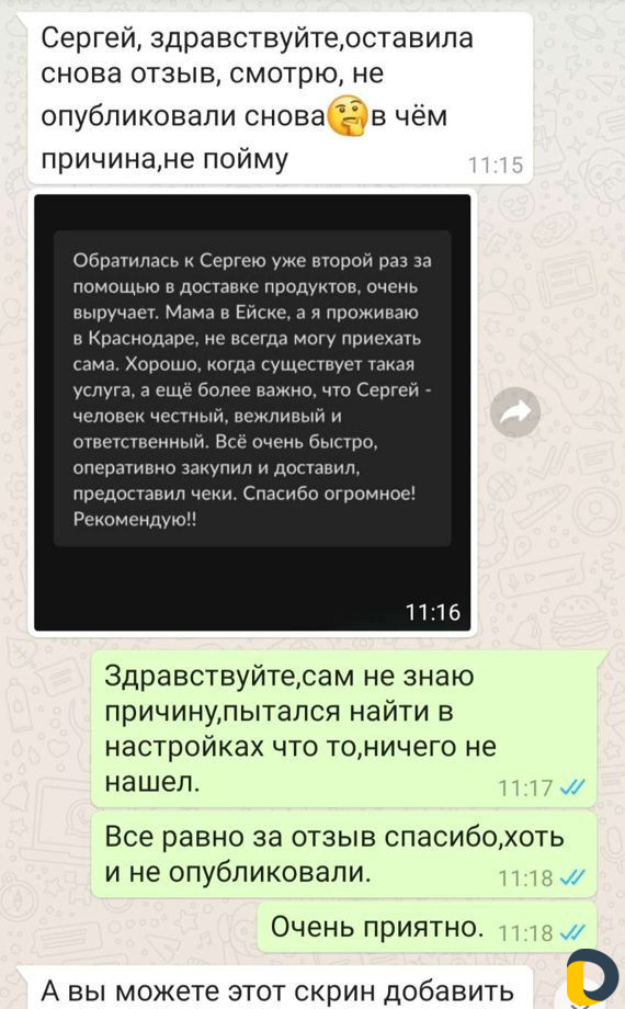 Курьер,закупка,доставка