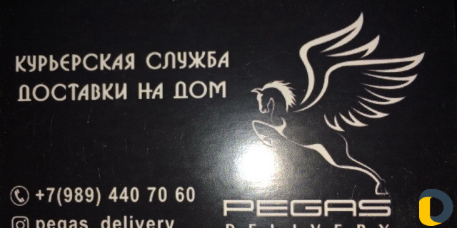 Курьерская служба Пегас